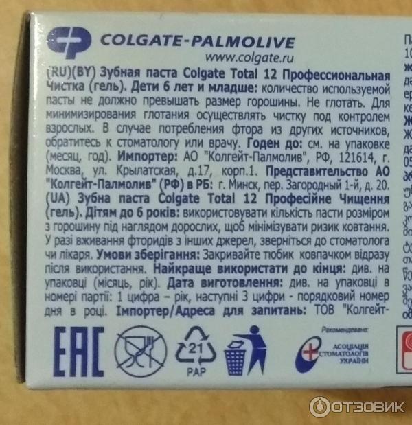 Зубная паста Colgate Total 12 Pro-Clean Gel фото