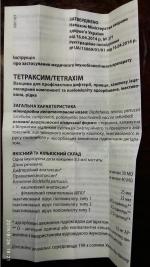 Вакцина Sanofi Тетраксим для профилактики коклюша, дифтерии, столбняка и полиомиелита фото