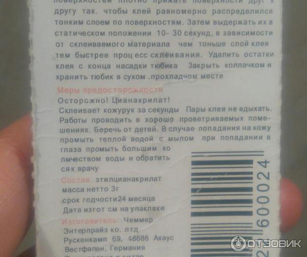 Меры предосторожности по использованию супер клея ТМ Лефан