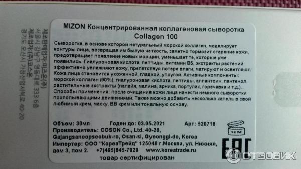 Сыворотка Mizon Original Skin Energy Collagen 100 фото