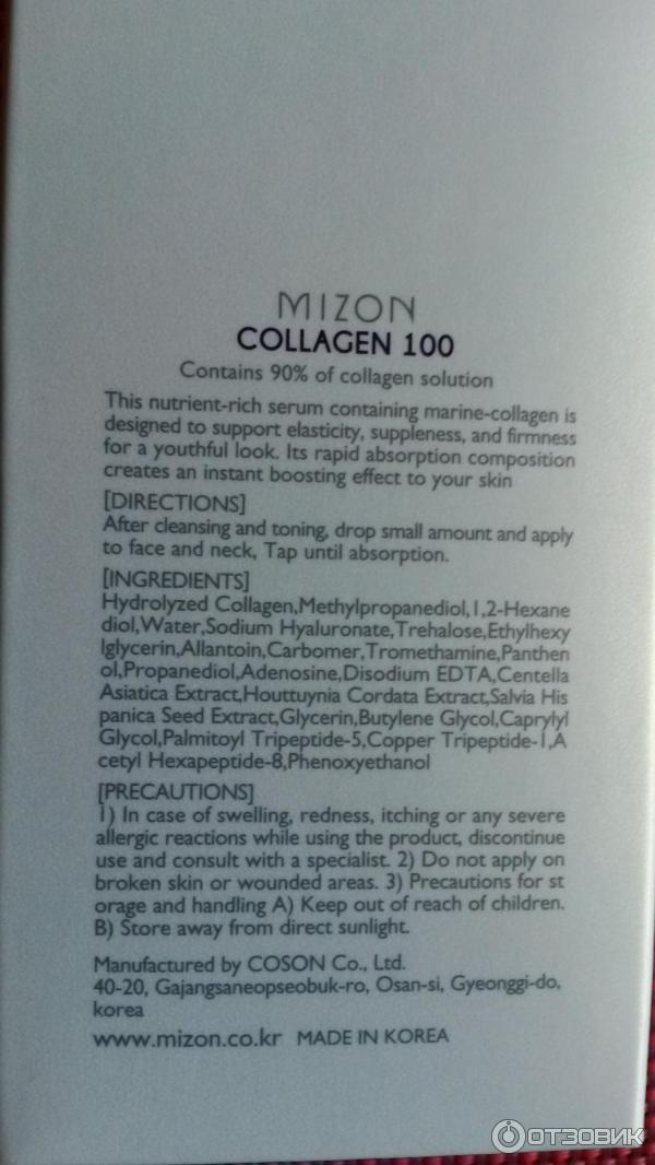 Сыворотка Mizon Original Skin Energy Collagen 100 фото