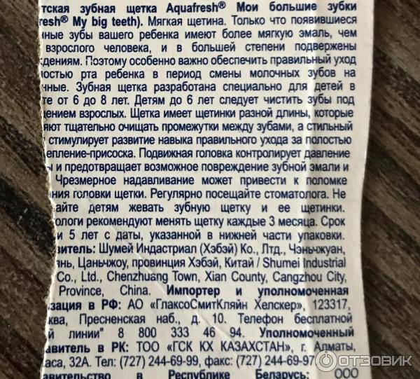 Детская зубная щетка Aquafresh Мои большие зубки 6+ фото