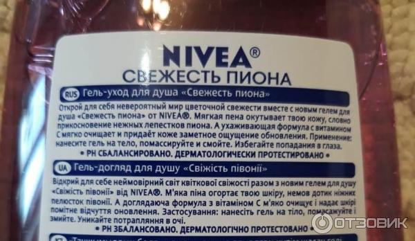 Гель-уход для душа Nivea Свежесть пиона фото