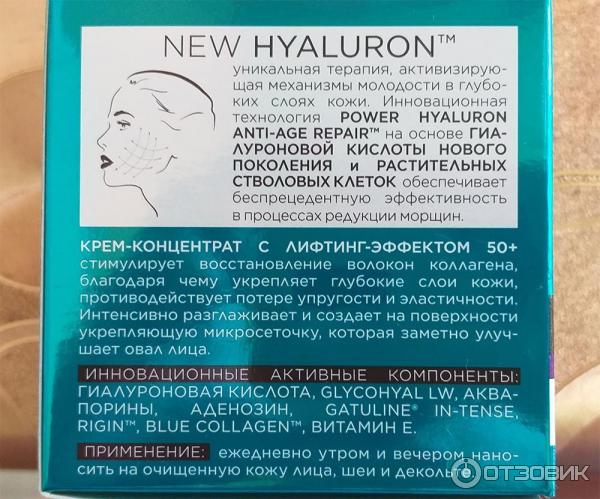 Крем-концентрат с лифтинг эффектом Eveline Cosmetics 50+ New Hyaluron дневной и ночной SPF8 фото