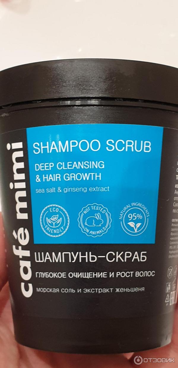 Shampoo scrub. Кафе Мими шампунь скраб. Cafe Mini шампунь скраб. Cafe Mimi шампунь-скраб глубокое очищение и рост волос. Скраб для кожи головы кафе Мими.