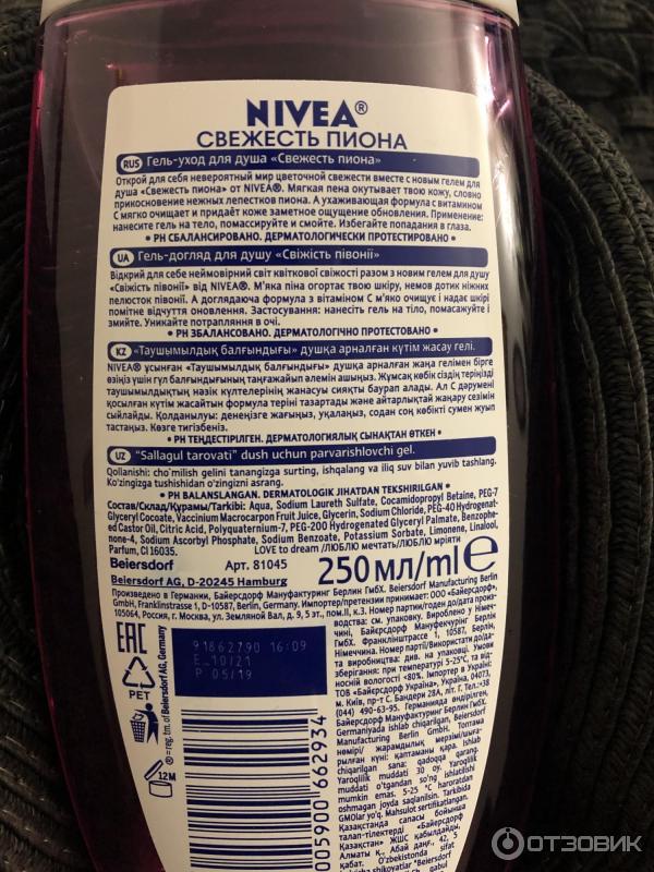 Гель-уход для душа Nivea Свежесть пиона фото