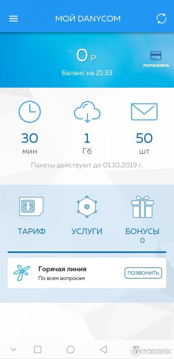 Тариф Бесплатный от сотового оператора Danycom (Россия) фото