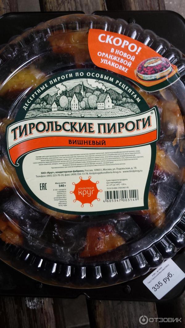 Отзыв о Тирольский пирог Круг "Малина" Вкусный и не приторный десерт