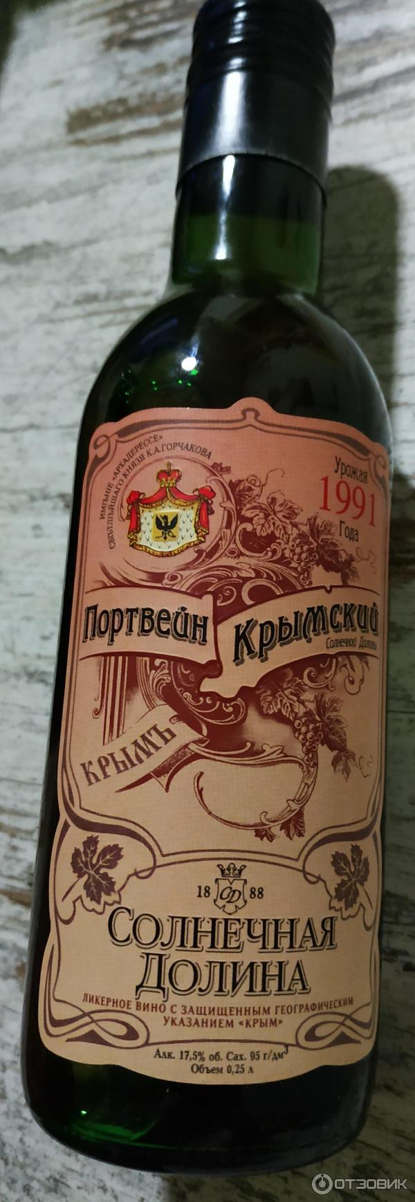 Вино Мускатное Фестивальное Солнечная Долина Купить