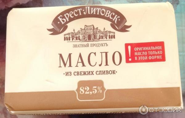 Масло Брест Литовское Купить Оптом