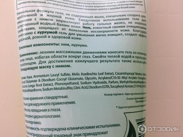 Очищающий гель для умывания с нимом Himalaya Herbals фото