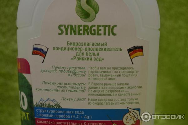 Биоразлагаемый кондиционер для белья Synergetic