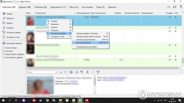 Программа для построения генеалогического дерева Древо Жизни фото