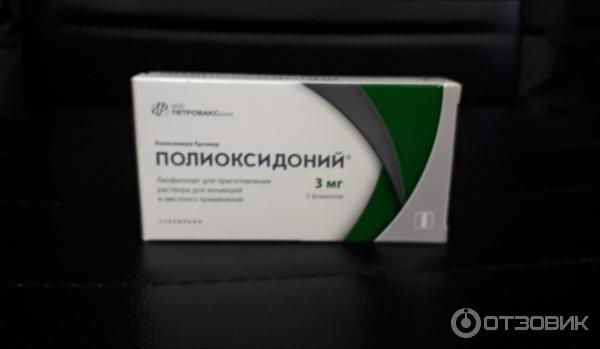 Полиоксидоний Таблетки Купить В Ростове На Дону