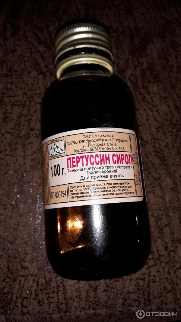 Пертуссин отзывы