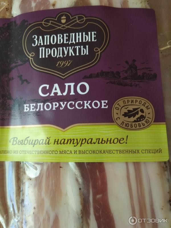 Сало Заповедные продукты Белорусское фото