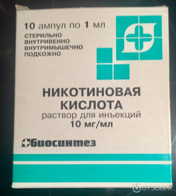Никотинового раствора. Никотиновая кислота раствор. Никотиновая кислота для инъекций. Никотиновая кислота капельница. Никотиновая кислота внутривенно.