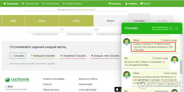Сбербанк обмен бонусов на рубли
