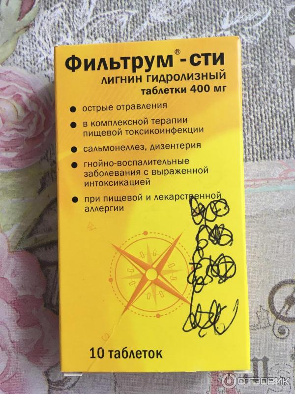 Фильтрум Сти Цена