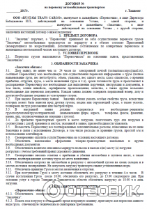 Гражданин а заключил с транспортной компанией договор о перевозке мебели из его городской