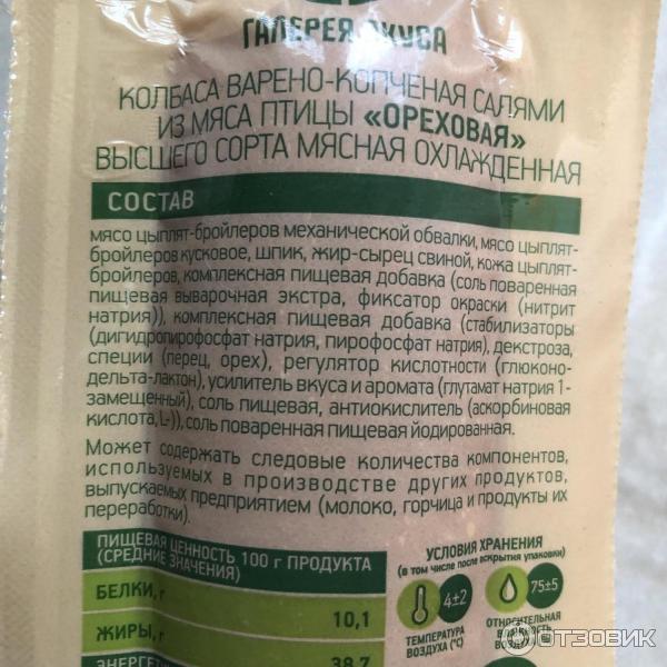 Отзыв о Колбаса варено-копченая Галерея вкуса "Ореховая" | Для пьядины ...