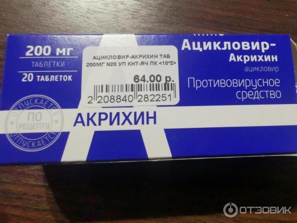 Ацикловир 400 Мг Таблетки Инструкция Цена