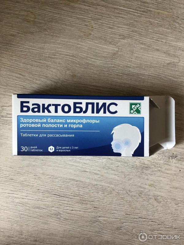 Бактоблис Таблетки Для Рассасывания Купить В Спб