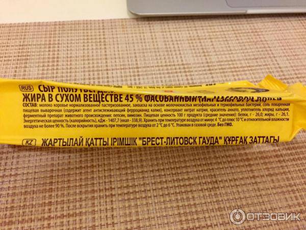 Сыр Брест литовск Гауда отзывы