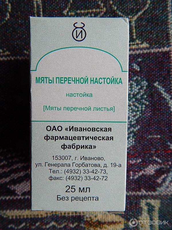 Настойка Мяты Перечной Купить В Аптеке Минска