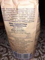 Мука пшеничная цельнозерновая "Гарнец" фото