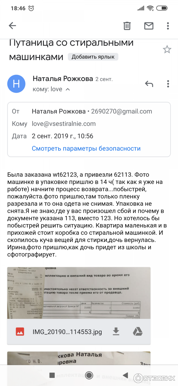 Переписка с интернет магазином vsestiralnie.com, об обмене, так как привезли не ту стиральную машинку, какая была заказана.