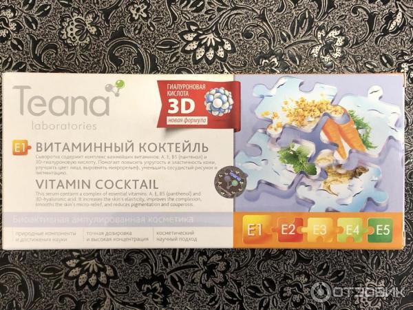 Ампулированная органическая косметика Teana Laboratories Витаминный коктейль фото