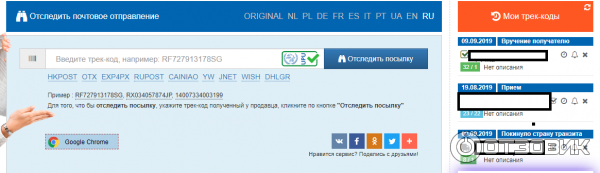 Отследить посылку по трек номеру в сербии. Отслеживание почтовых отправлений 24. Track24 отслеживание. Трек 24 отслеживание. Отслеживание почтового отправления sy15009989652.