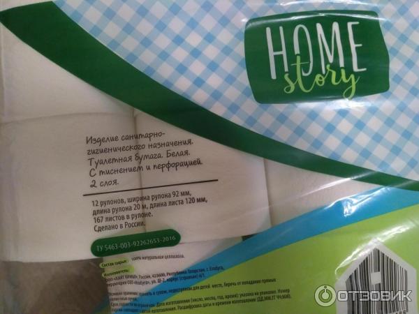 Туалетная бумага home story влажная 80шт. Туалетная бумага 2 слоя 8 рулонов joy eco 30м. Туалетная бумага хоум стори. Туалетная бумага home story влажная 80шт. Туалетная бумага маль дива де люкс 3 слоя 4 рулона.