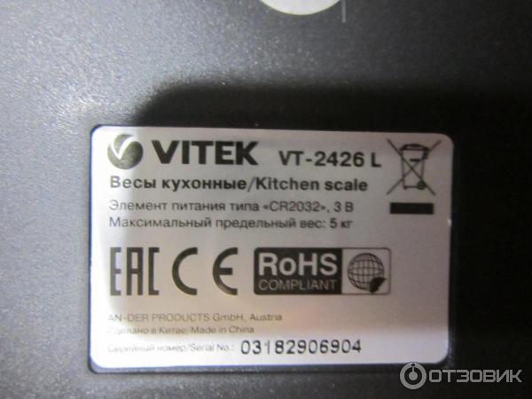 Весы кухонные Vitek VT-2426L