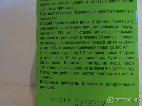 Золототысячник капсулы. Золототысячника трава инструкция. Девясил трава инструкция. Череда Красногорсклексредства. Брусника от отеков отзывы