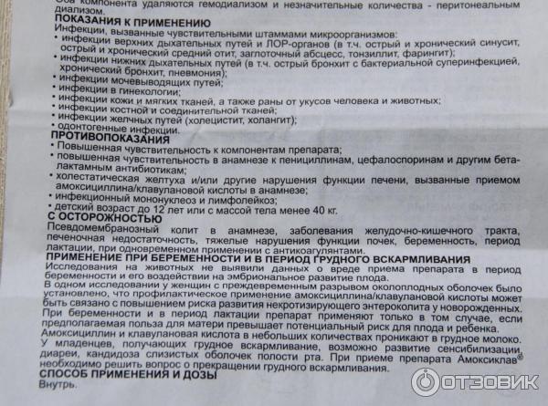 Совместимость лекарств и гв. Амоксиклав таблетки инструкция. Амоксиклав инструкция. Совместимость редуксина с антибиотиками. Амоксиклав инструкция по применению.
