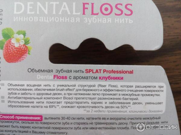 Зубная нить Splat Dental Floss фото