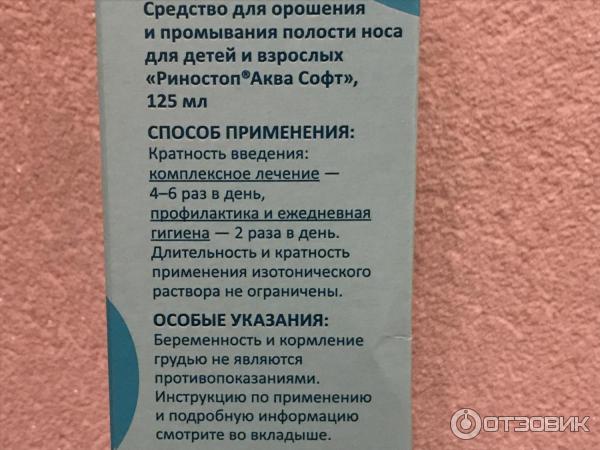 Спрей для носа OTCPharm Риностоп Аква Софт фото