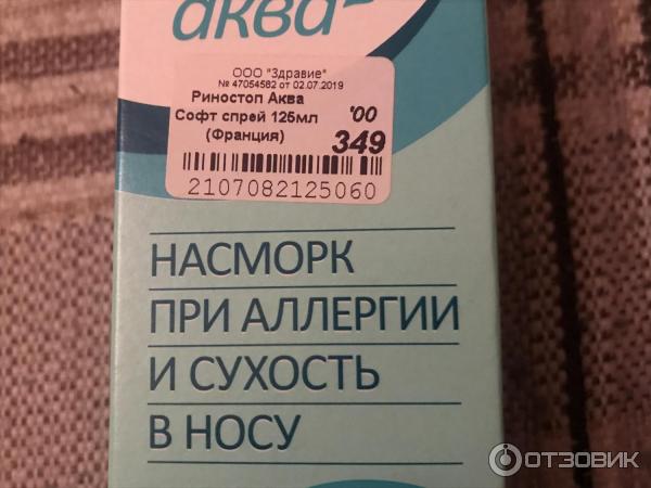 Спрей для носа OTCPharm Риностоп Аква Софт фото