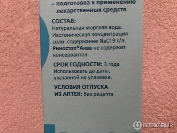 Спрей для носа OTCPharm Риностоп Аква Софт фото