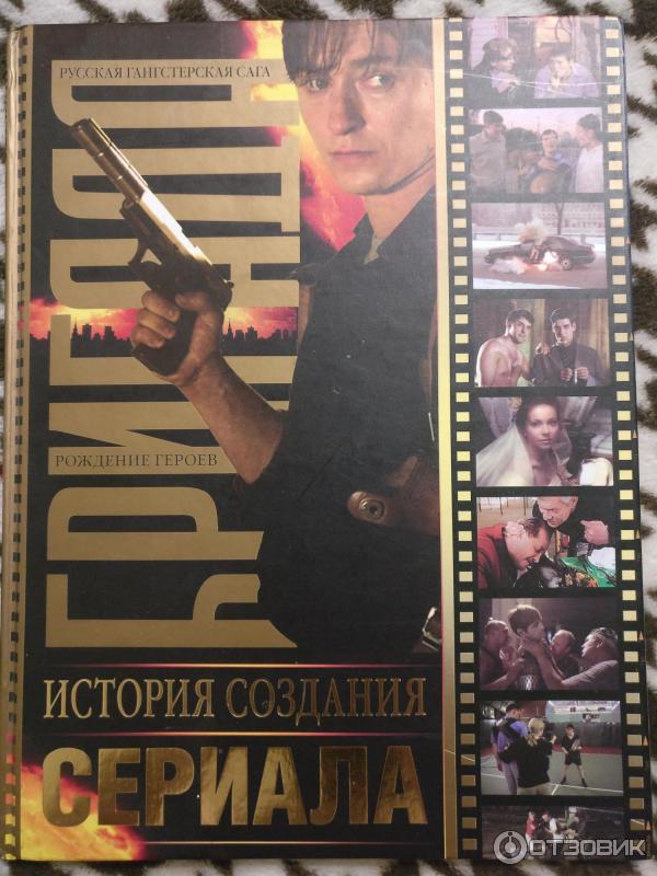 Бригада Однажды В России Книга Купить