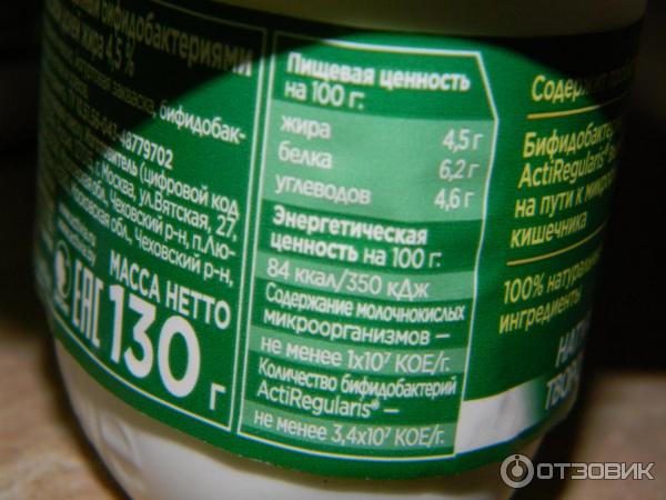 Биопродукт творожно-йогуртный Danone Активиа густая фото