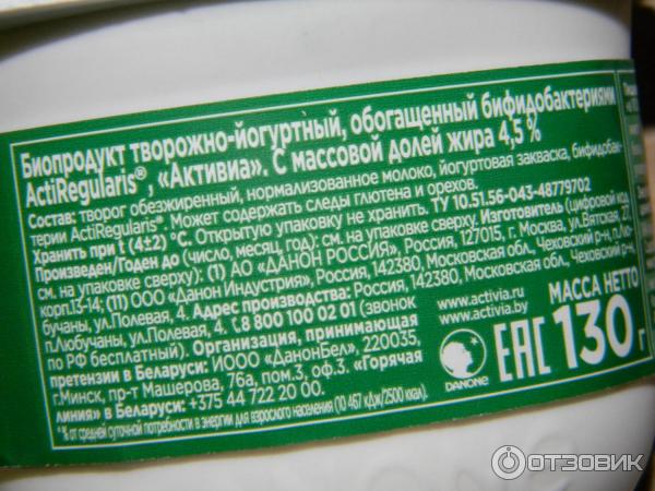 Биопродукт творожно-йогуртный Danone Активиа густая фото