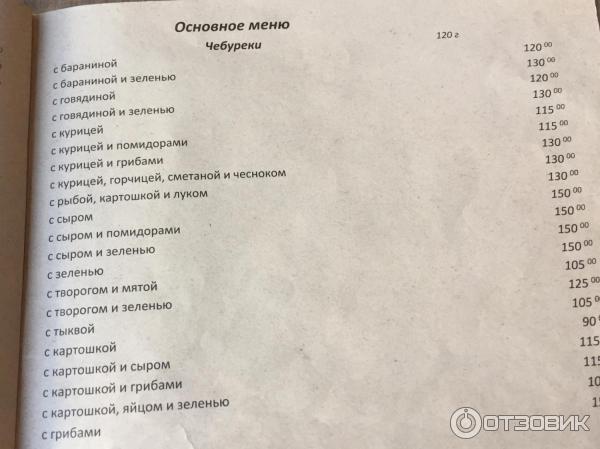 Чебуречная космос подольск