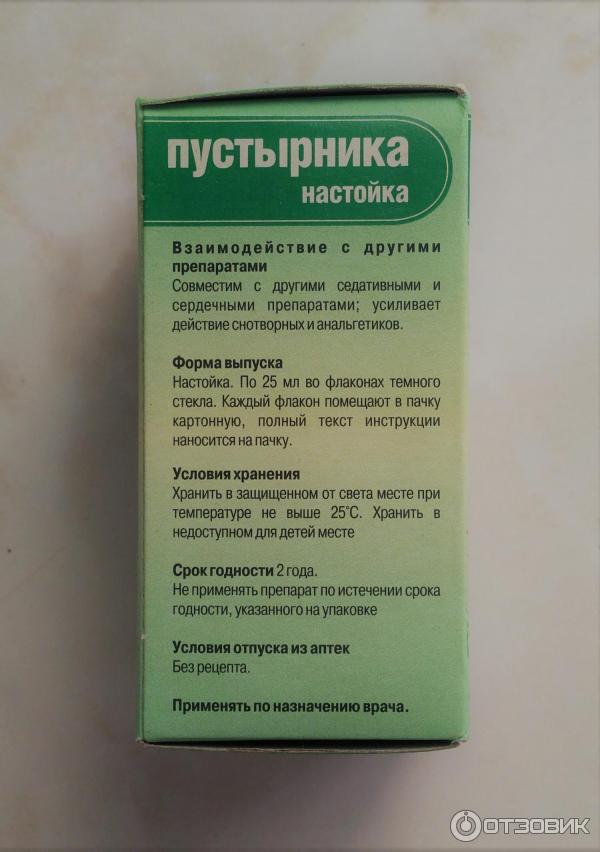 Сколько надо пить пустырник. Настойка пустырника Гиппократ. Пустырник капли состав. Пустырника настойка настойка. Экстракт пустырника спиртовой.