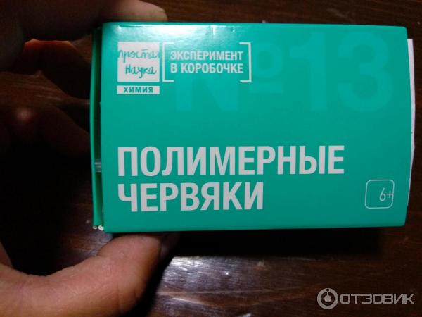 Отзыв о Набор для опыта Простая наука "Полимерные червяки" Заведите себе домашни