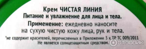 Крем для лица и тела Чистая Линия Питание и увлажнение 20% Алоэ фото