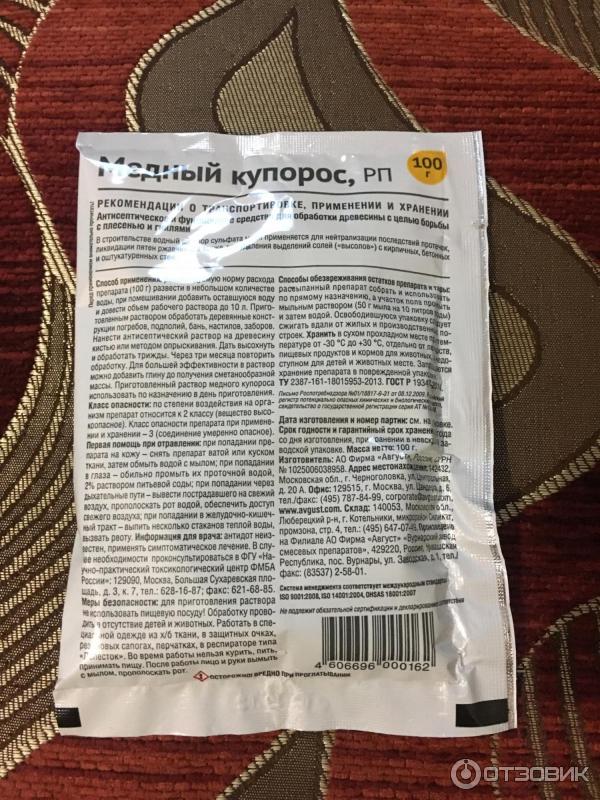 Отзыв о Средство от плесени и гнилей Avgust "Медный купорос" | Отличное ...