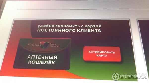 Карта постоянного клиента Будь здоров фото